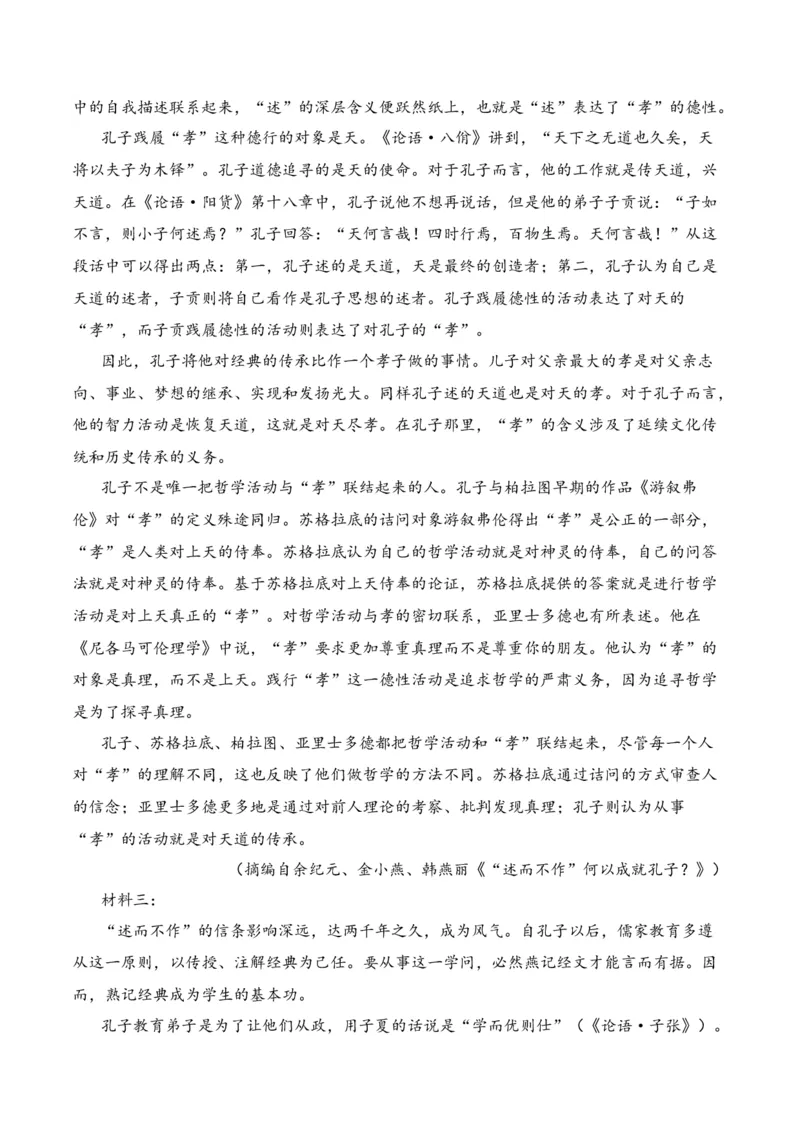 第2节信息类文本阅读选择题-口袋书2024年高考语文一轮复习知识清单（全国通用）（解析版）_01高考语文_通用版（老高考）复习资料_2024年复习资料_第2章信息类文本阅读