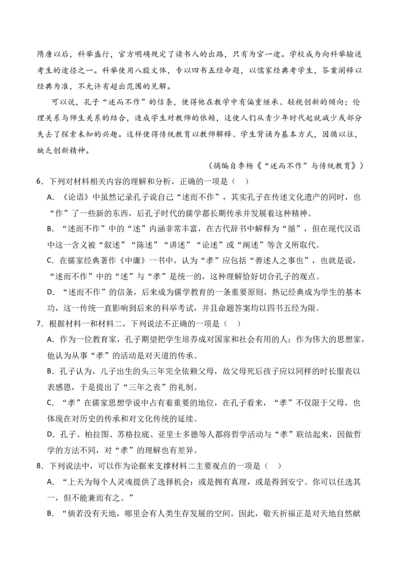 第2节信息类文本阅读选择题-口袋书2024年高考语文一轮复习知识清单（全国通用）（解析版）_01高考语文_通用版（老高考）复习资料_2024年复习资料_第2章信息类文本阅读