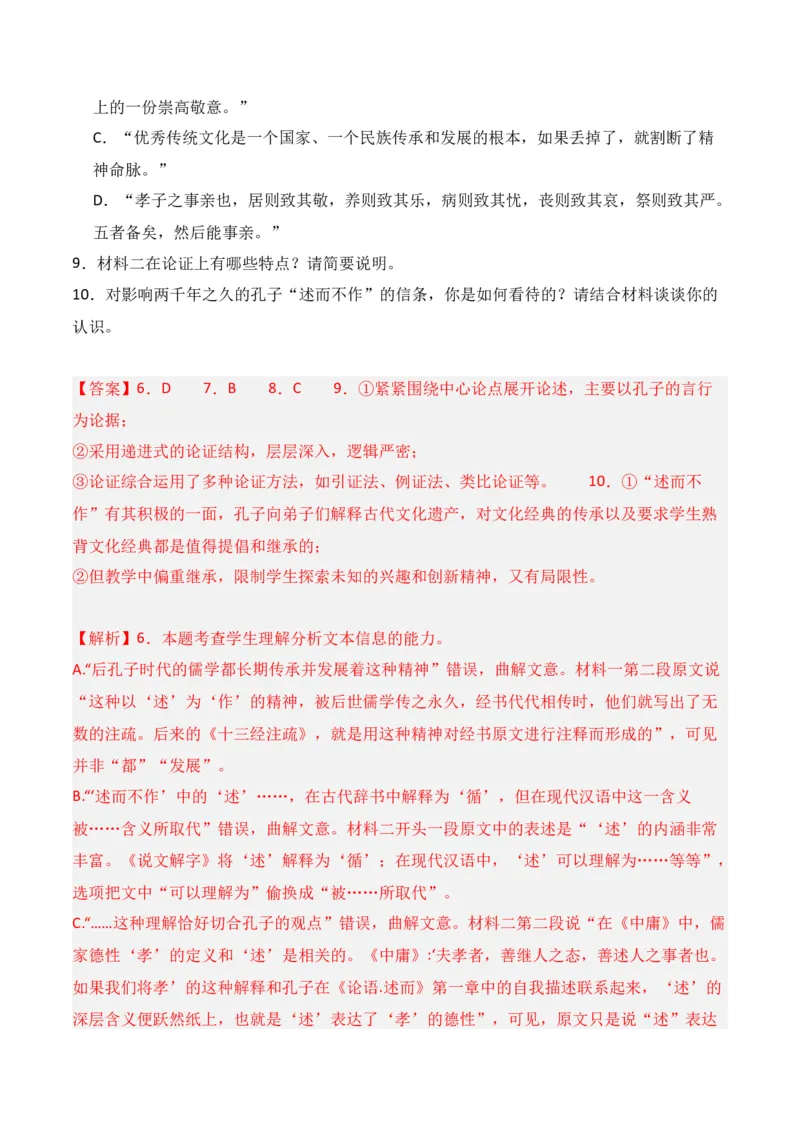 第2节信息类文本阅读选择题-口袋书2024年高考语文一轮复习知识清单（全国通用）（解析版）_01高考语文_通用版（老高考）复习资料_2024年复习资料_第2章信息类文本阅读