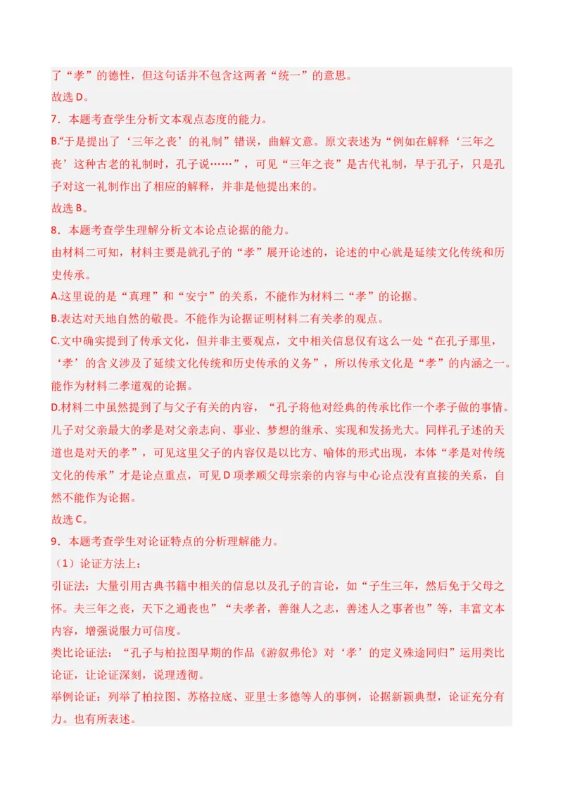 第2节信息类文本阅读选择题-口袋书2024年高考语文一轮复习知识清单（全国通用）（解析版）_01高考语文_通用版（老高考）复习资料_2024年复习资料_第2章信息类文本阅读