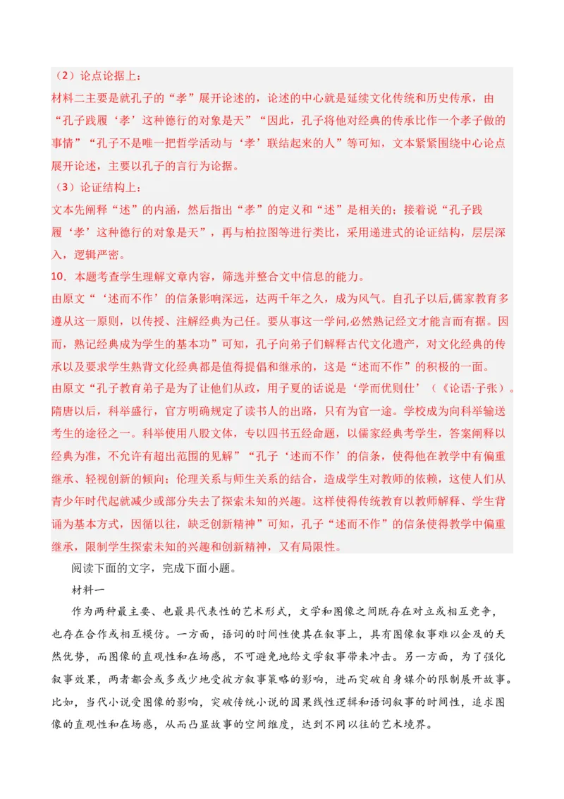 第2节信息类文本阅读选择题-口袋书2024年高考语文一轮复习知识清单（全国通用）（解析版）_01高考语文_通用版（老高考）复习资料_2024年复习资料_第2章信息类文本阅读