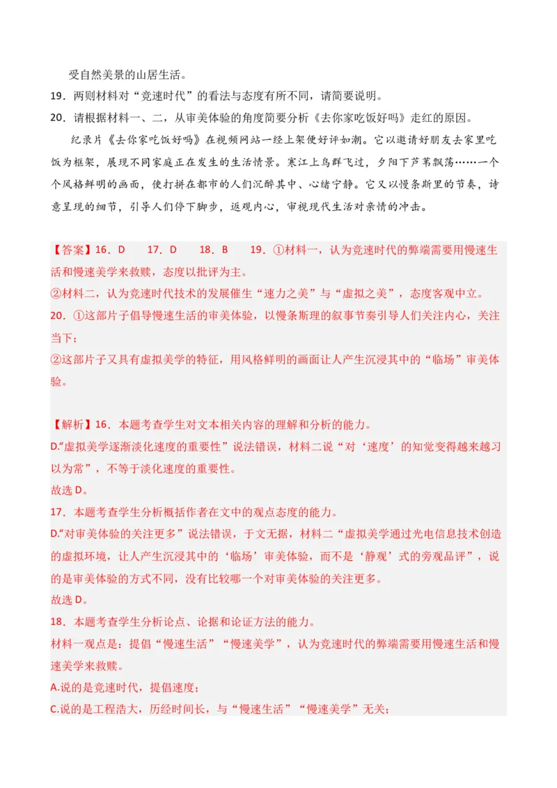 第2节信息类文本阅读选择题-口袋书2024年高考语文一轮复习知识清单（全国通用）（解析版）_01高考语文_通用版（老高考）复习资料_2024年复习资料_第2章信息类文本阅读