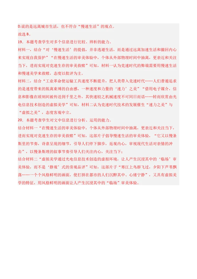 第2节信息类文本阅读选择题-口袋书2024年高考语文一轮复习知识清单（全国通用）（解析版）_01高考语文_通用版（老高考）复习资料_2024年复习资料_第2章信息类文本阅读