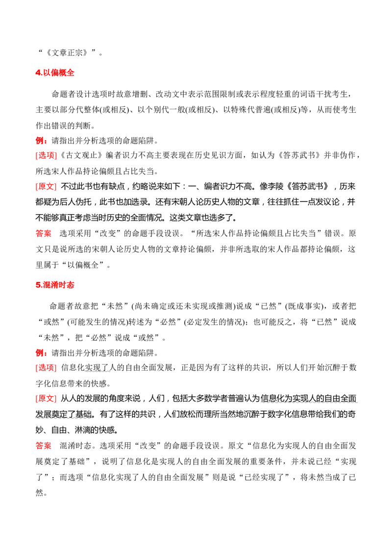 第2节信息类文本阅读选择题-口袋书2024年高考语文一轮复习知识清单（全国通用）（解析版）_01高考语文_通用版（老高考）复习资料_2024年复习资料_第2章信息类文本阅读