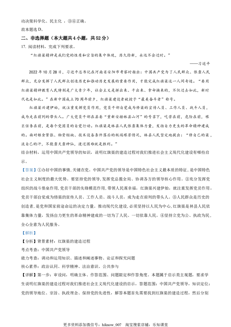 高一下学期4月第二次教育教学研讨活动政治试题（解析版）_new_高中九科知识点归纳。_人教版高中Word电子版试卷练习试题知识点全科_高中政治试卷习题_政治必修_必修3