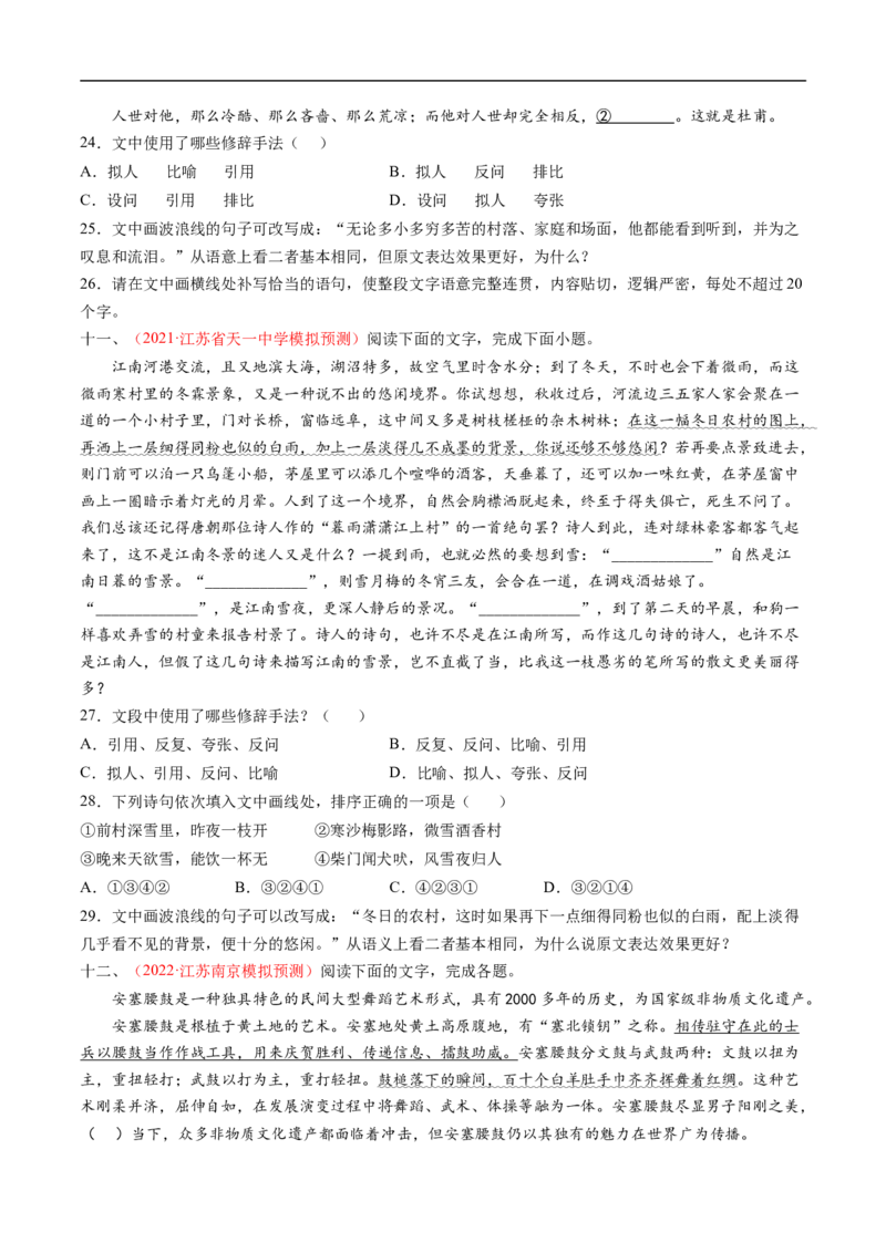 考点04正确使用修辞手法-备战2023年高考语文一轮复习考点帮（原卷版）_01高考语文_6赠通用版（老高考）复习资料_一轮复习_备战2023年高考语文一轮复习考点帮（全国通用）