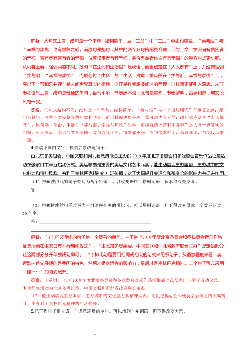 第05讲句子的表达效果（练习）（解析版）_01高考语文_新高考复习资料_2024年新高考资料_一轮复习资料_高考语文一轮复习讲练测（课件+讲义+练习）（新高考）_第三部分语言文字运用