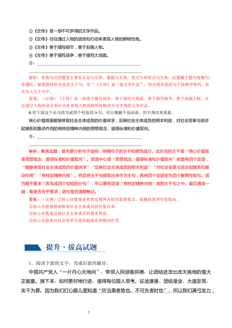 第05讲句子的表达效果（练习）（解析版）_01高考语文_新高考复习资料_2024年新高考资料_一轮复习资料_高考语文一轮复习讲练测（课件+讲义+练习）（新高考）_第三部分语言文字运用