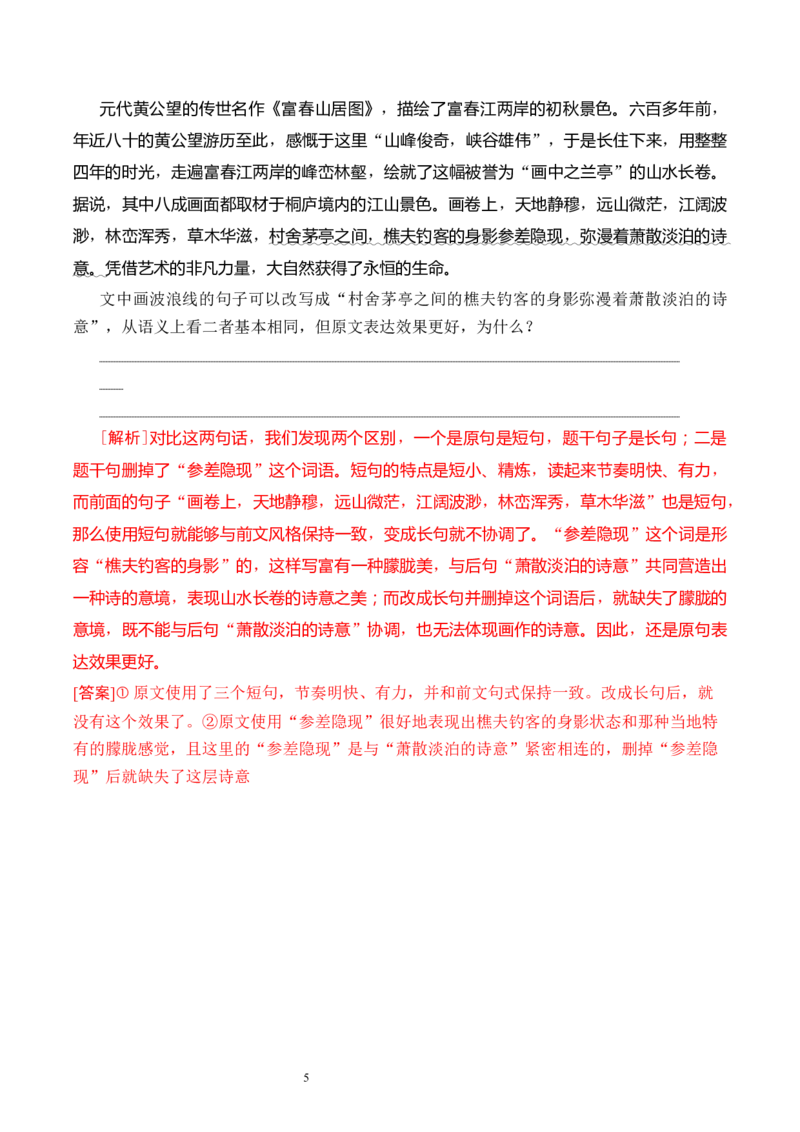 第05讲句子的表达效果（练习）（解析版）_01高考语文_新高考复习资料_2024年新高考资料_一轮复习资料_高考语文一轮复习讲练测（课件+讲义+练习）（新高考）_第三部分语言文字运用