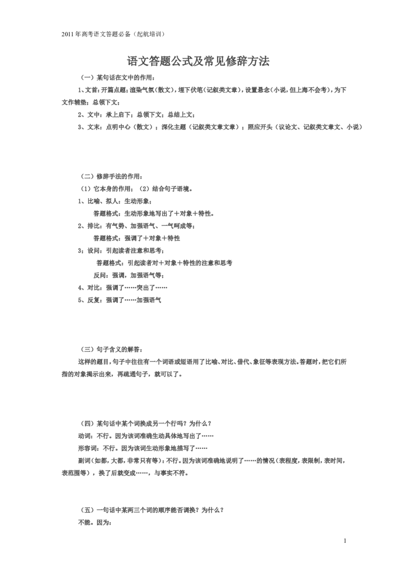 语文_高考语文答题公式总结_侧重解题技巧[懒人速成版]_15页_高中九科知识点归纳。_语文