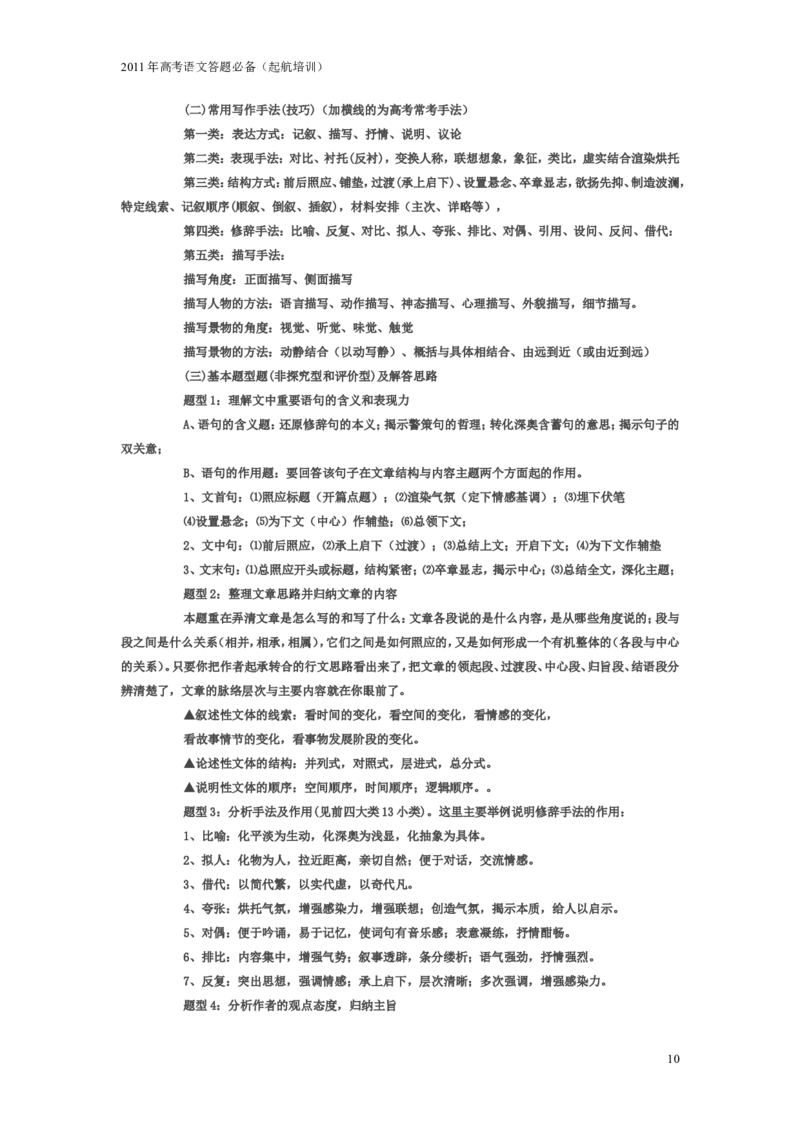 语文_高考语文答题公式总结_侧重解题技巧[懒人速成版]_15页_高中九科知识点归纳。_语文