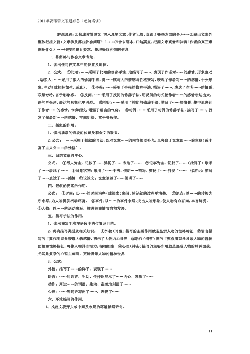 语文_高考语文答题公式总结_侧重解题技巧[懒人速成版]_15页_高中九科知识点归纳。_语文