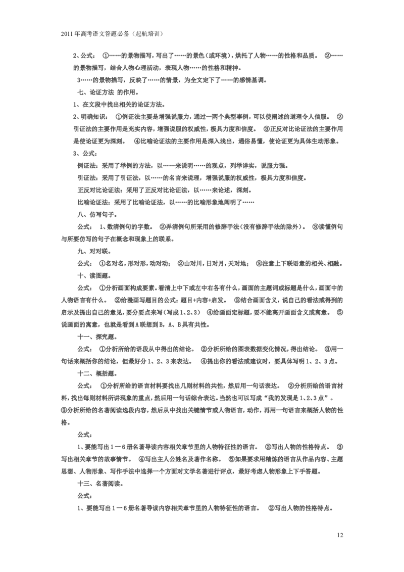 语文_高考语文答题公式总结_侧重解题技巧[懒人速成版]_15页_高中九科知识点归纳。_语文