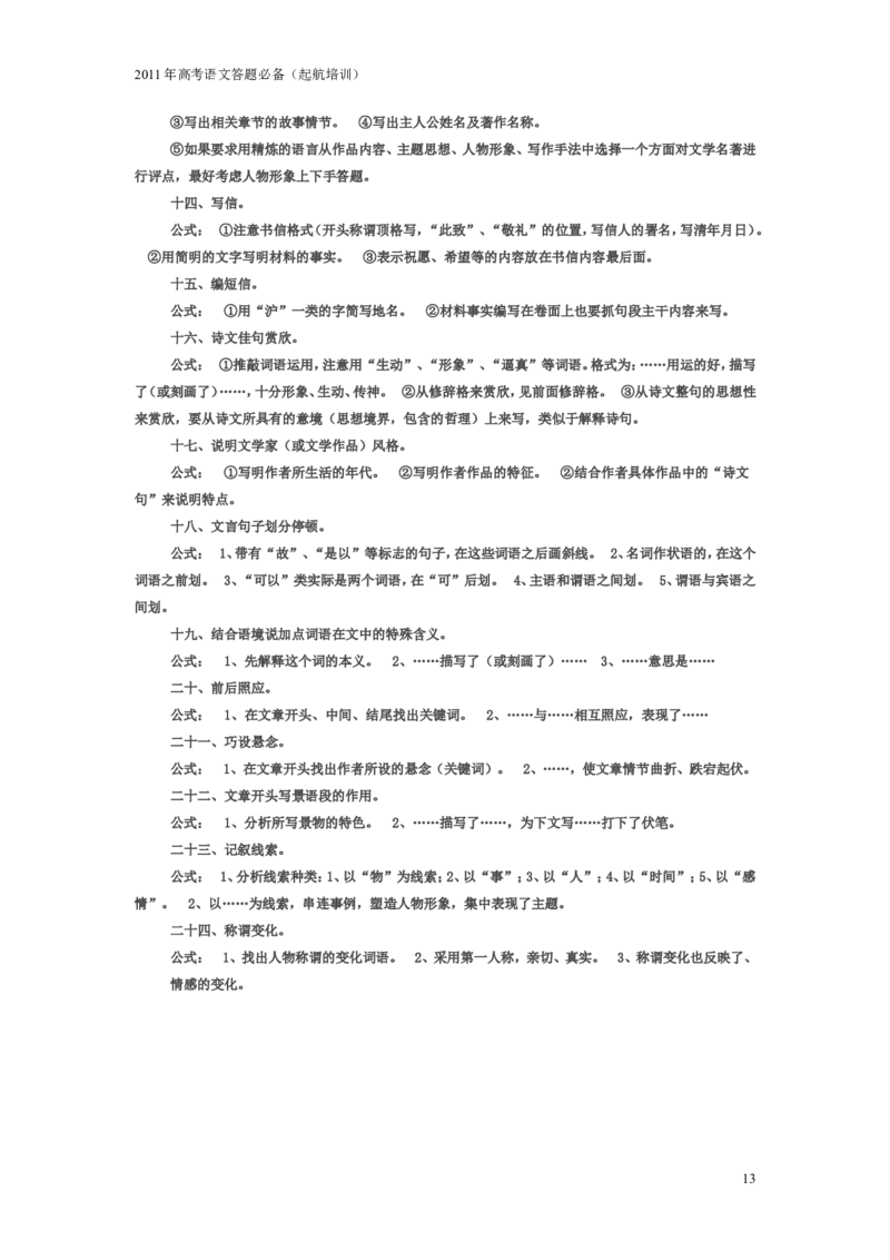 语文_高考语文答题公式总结_侧重解题技巧[懒人速成版]_15页_高中九科知识点归纳。_语文