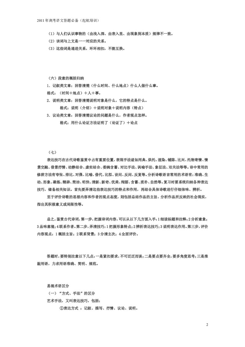 语文_高考语文答题公式总结_侧重解题技巧[懒人速成版]_15页_高中九科知识点归纳。_语文