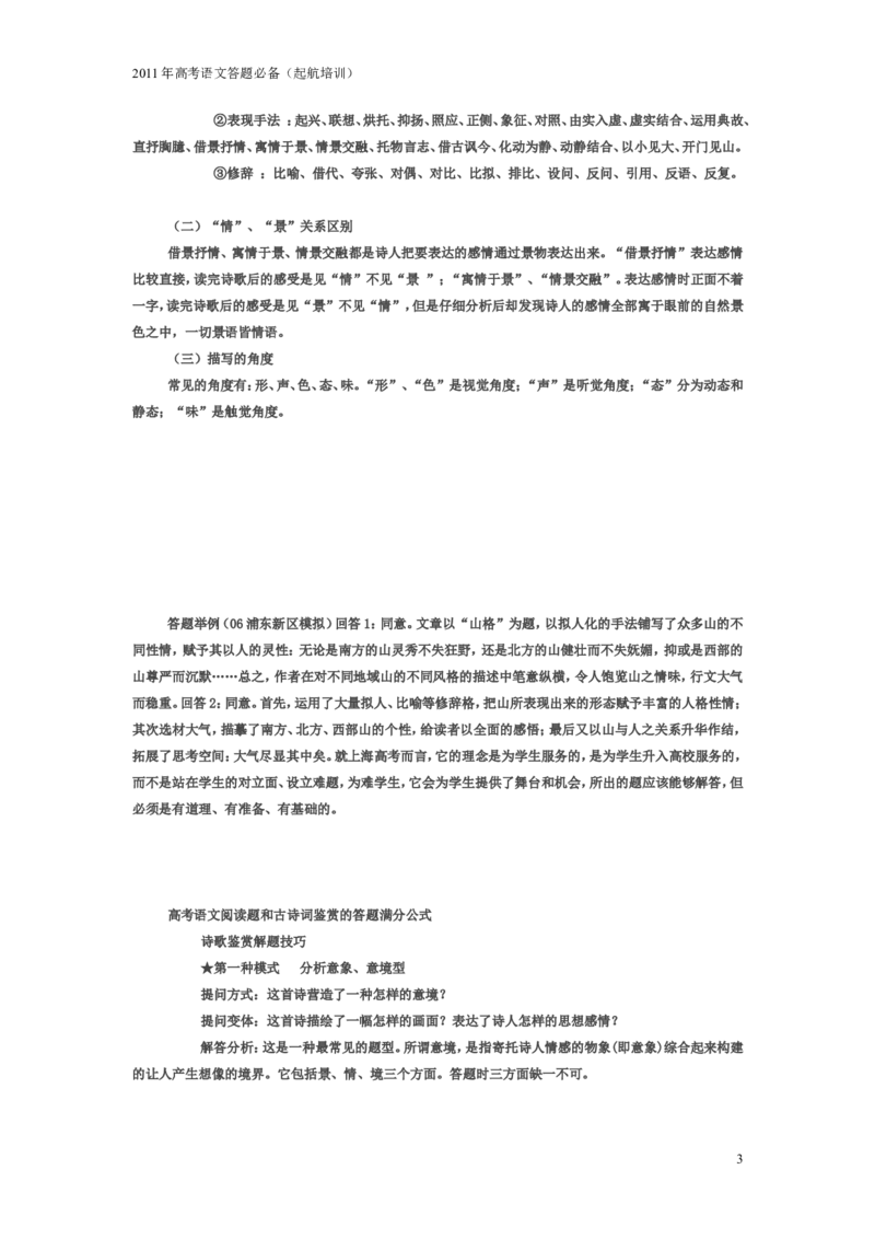 语文_高考语文答题公式总结_侧重解题技巧[懒人速成版]_15页_高中九科知识点归纳。_语文
