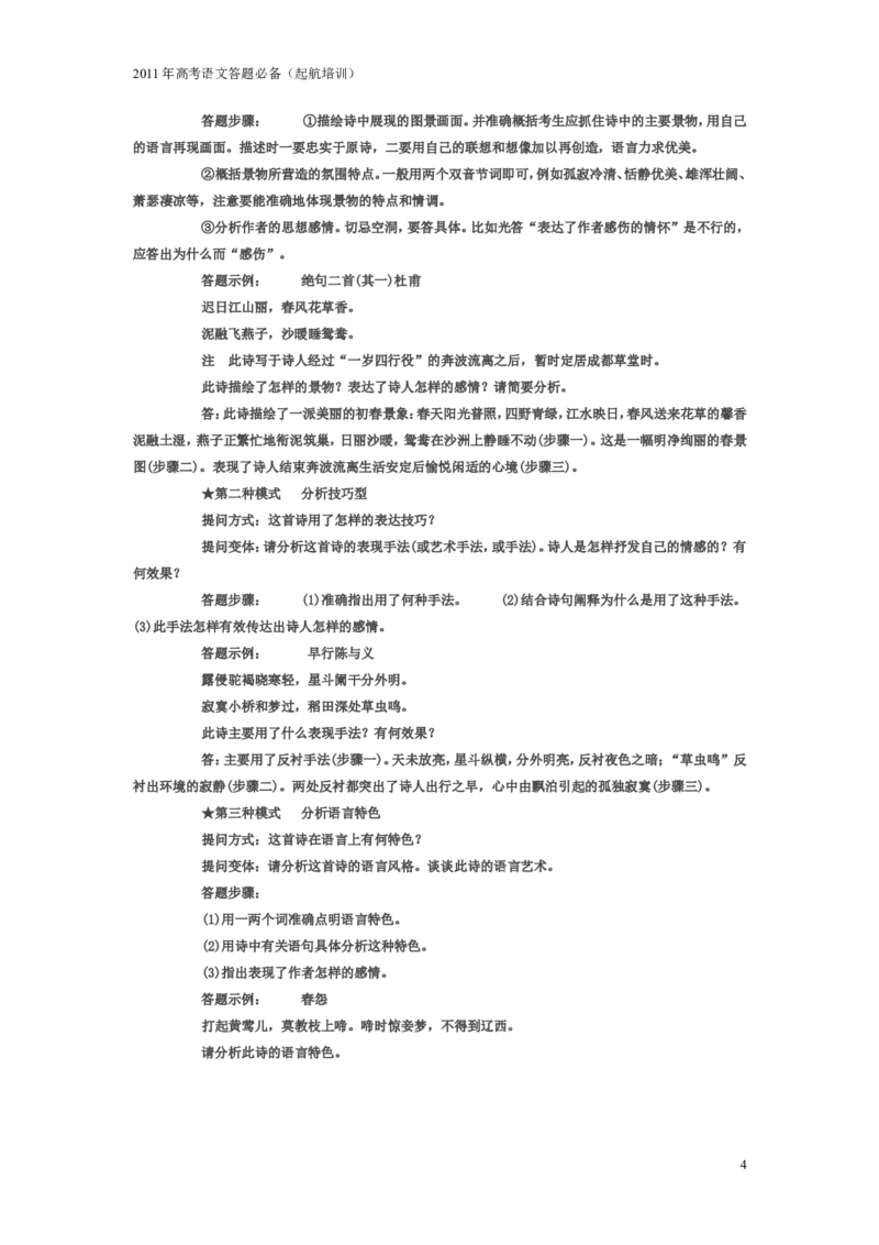 语文_高考语文答题公式总结_侧重解题技巧[懒人速成版]_15页_高中九科知识点归纳。_语文