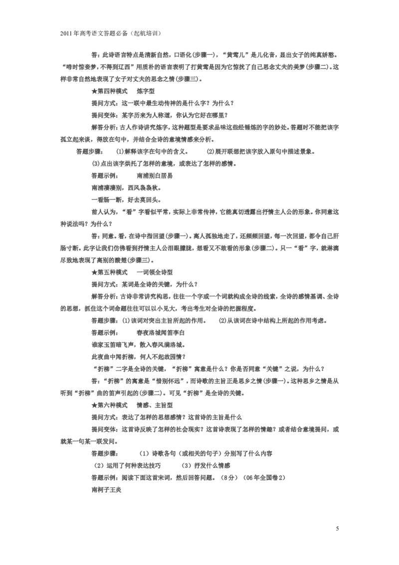 语文_高考语文答题公式总结_侧重解题技巧[懒人速成版]_15页_高中九科知识点归纳。_语文