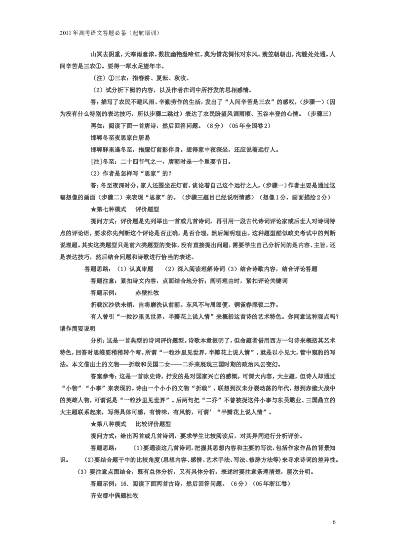 语文_高考语文答题公式总结_侧重解题技巧[懒人速成版]_15页_高中九科知识点归纳。_语文