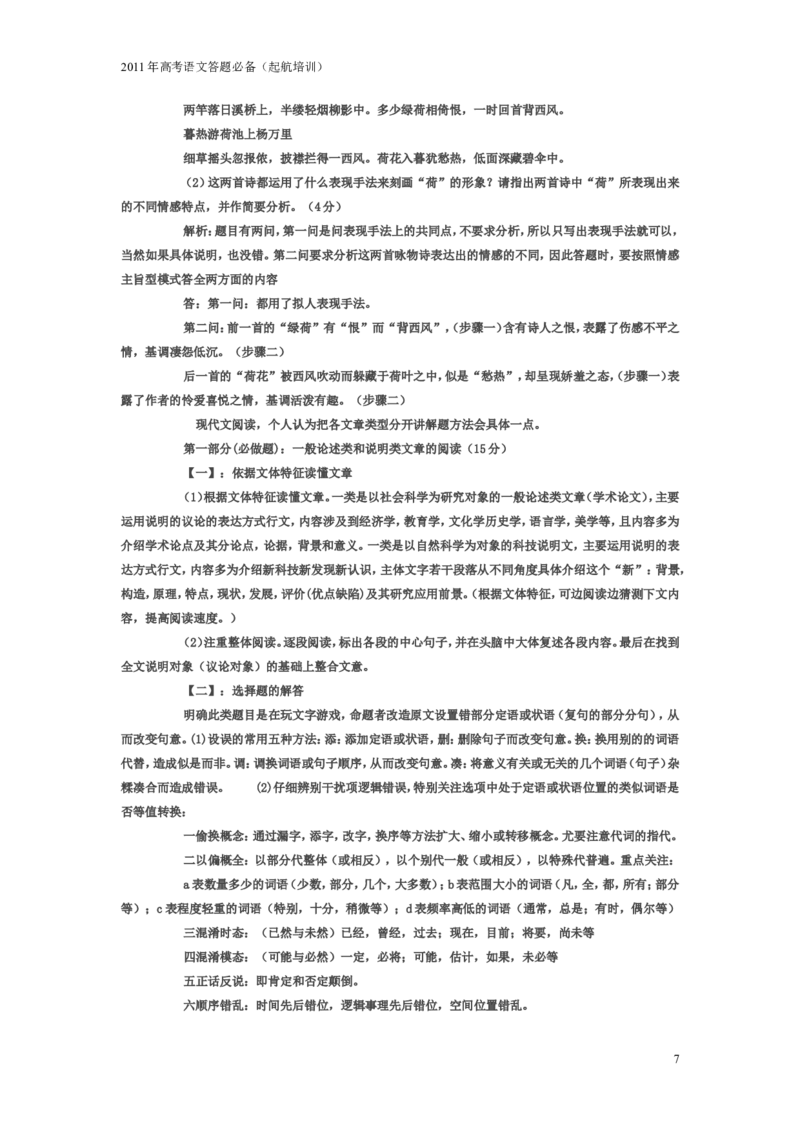 语文_高考语文答题公式总结_侧重解题技巧[懒人速成版]_15页_高中九科知识点归纳。_语文
