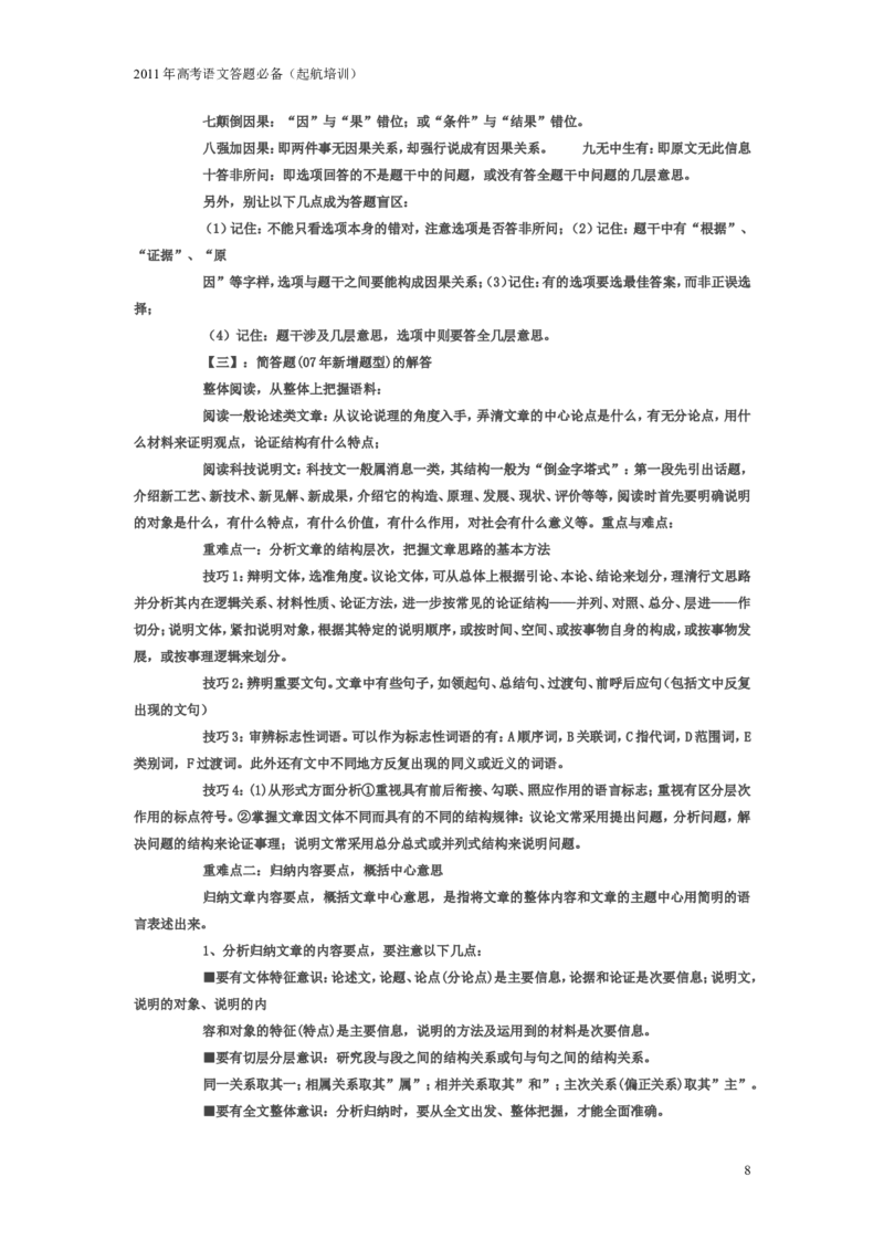 语文_高考语文答题公式总结_侧重解题技巧[懒人速成版]_15页_高中九科知识点归纳。_语文