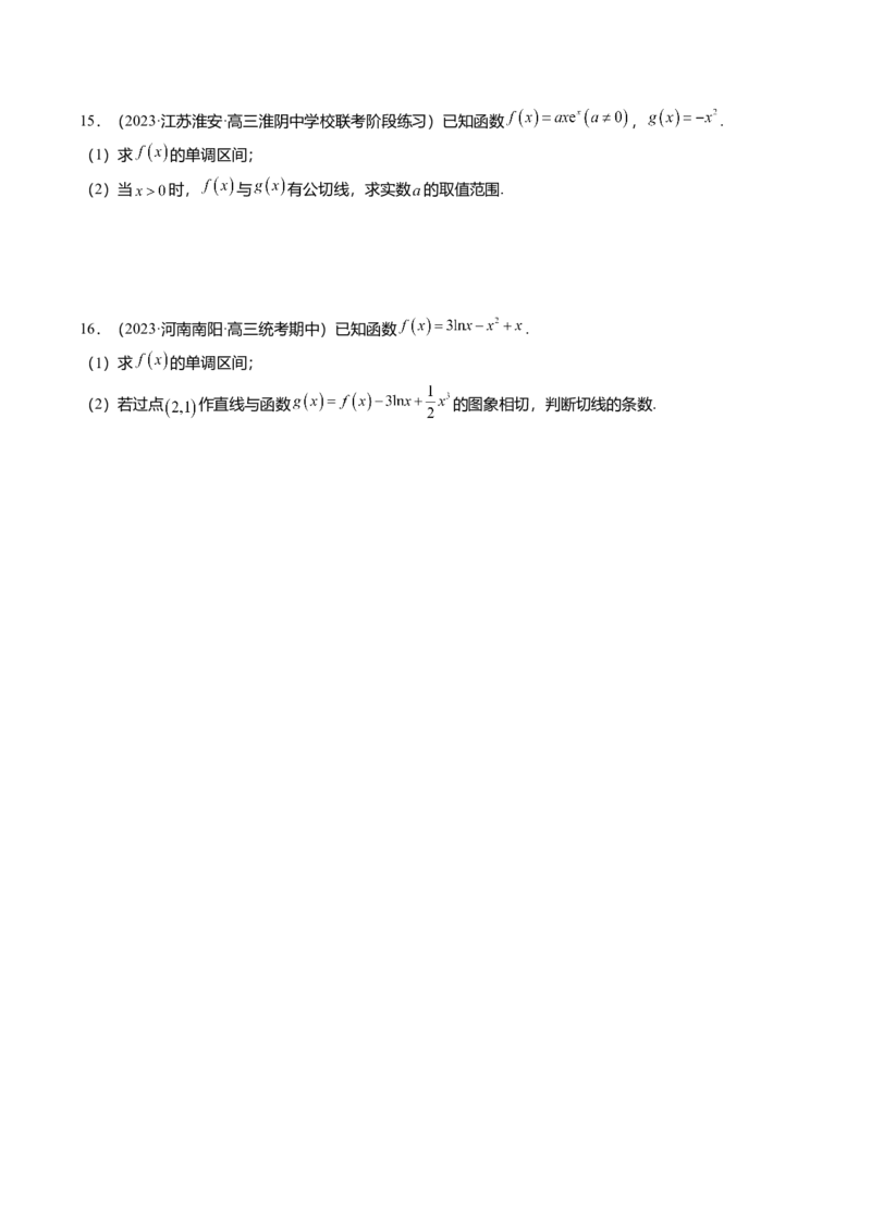 热点2-4导数的切线问题（6题型+满分技巧+限时检测）（原卷版）_2.2025数学总复习_2024年新高考资料_3.2024专项复习_2024年高考数学热点&middot;重点&middot;难点专练（新高考专用）