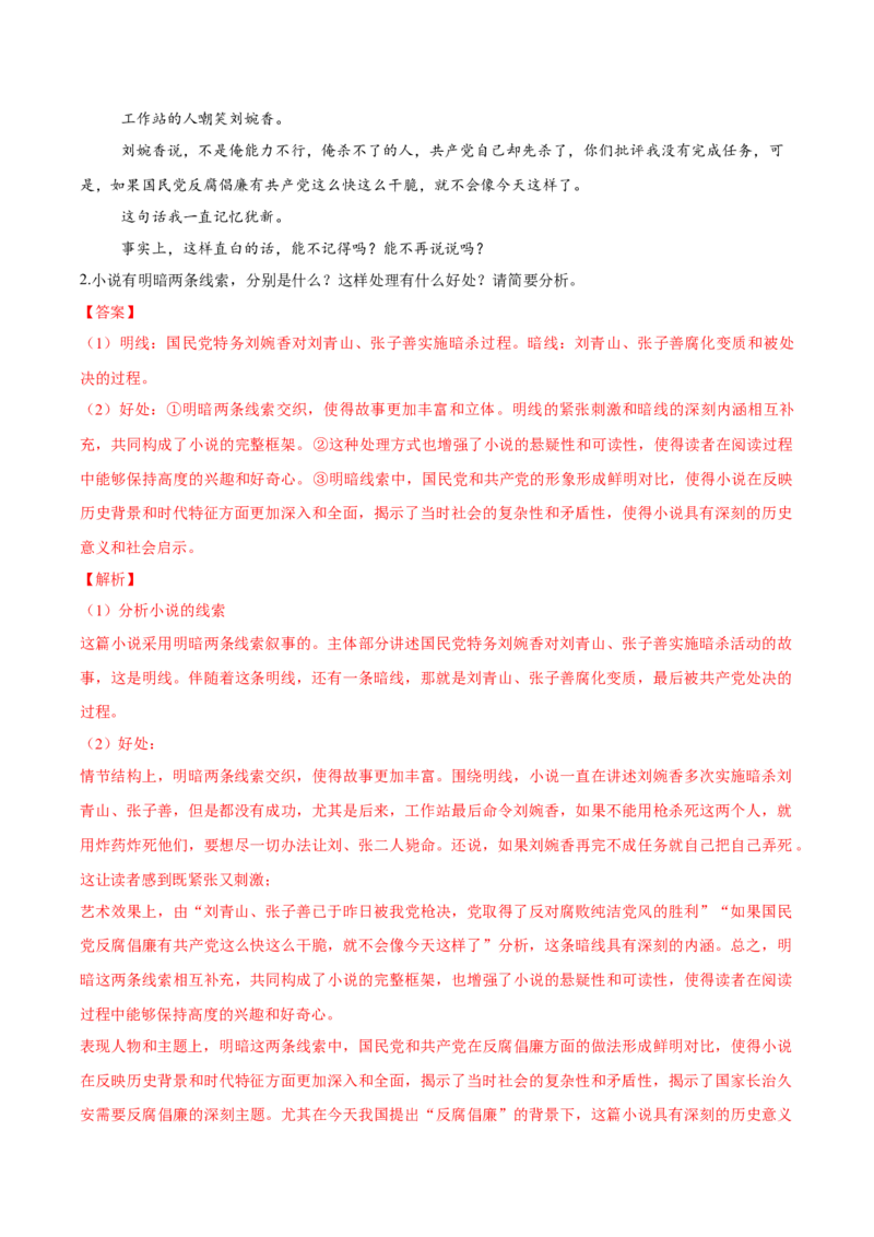 考点09线索探究-备战2025年高考语文一轮复习考点帮（新高考通用）（解析版）_01高考语文_52025年新高考资料_一轮复习_备战2025年高考语文一轮复习考点帮