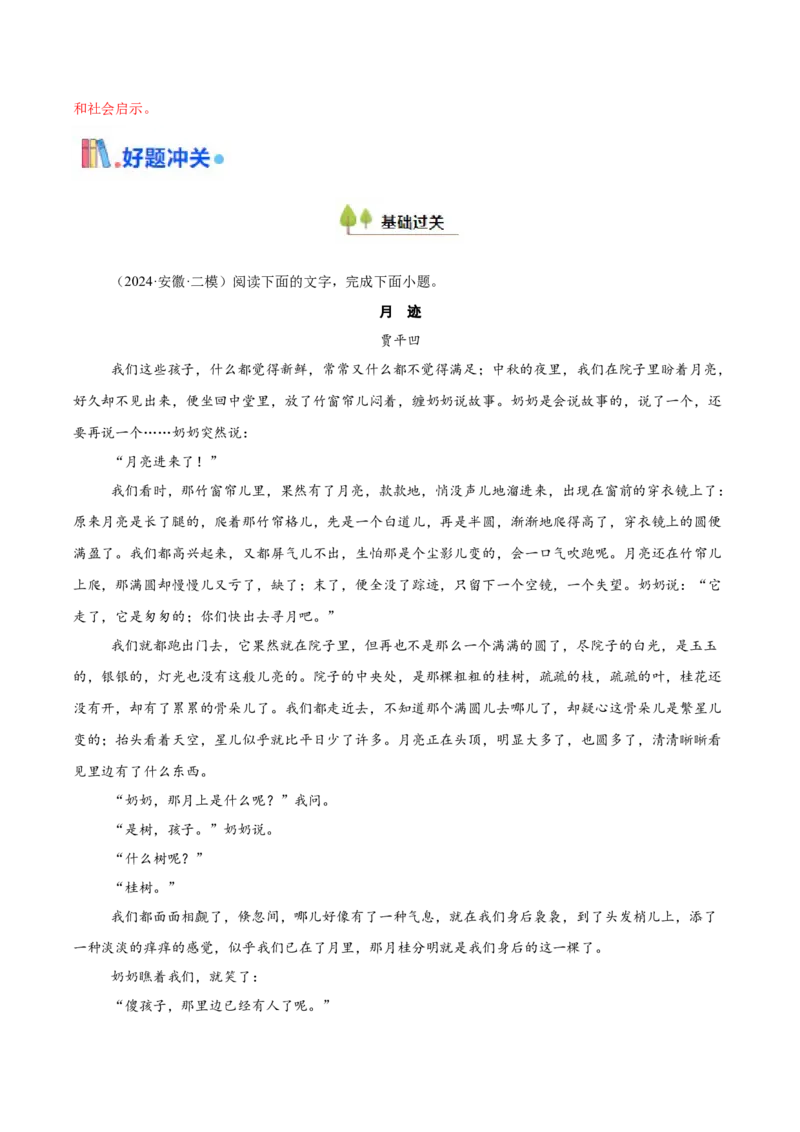 考点09线索探究-备战2025年高考语文一轮复习考点帮（新高考通用）（解析版）_01高考语文_52025年新高考资料_一轮复习_备战2025年高考语文一轮复习考点帮