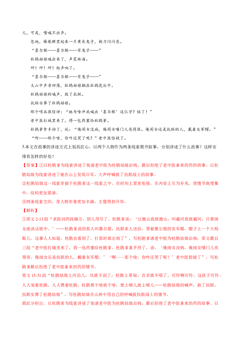 考点09线索探究-备战2025年高考语文一轮复习考点帮（新高考通用）（解析版）_01高考语文_52025年新高考资料_一轮复习_备战2025年高考语文一轮复习考点帮