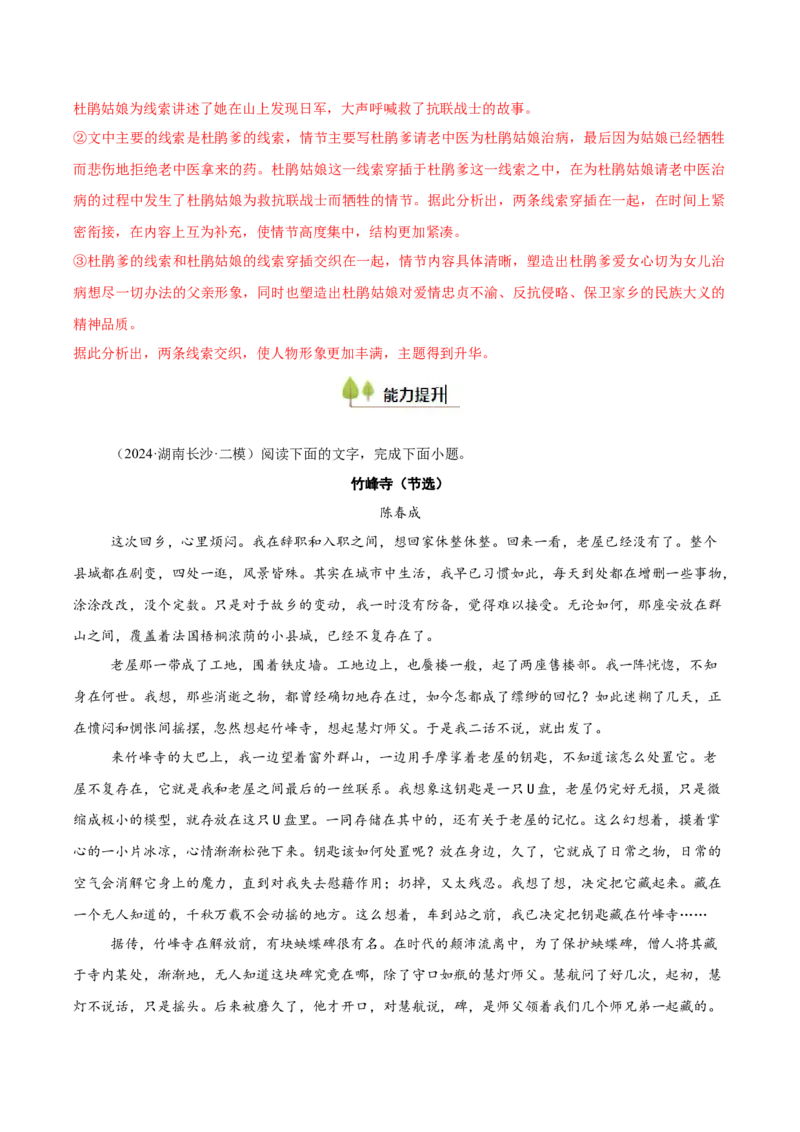 考点09线索探究-备战2025年高考语文一轮复习考点帮（新高考通用）（解析版）_01高考语文_52025年新高考资料_一轮复习_备战2025年高考语文一轮复习考点帮