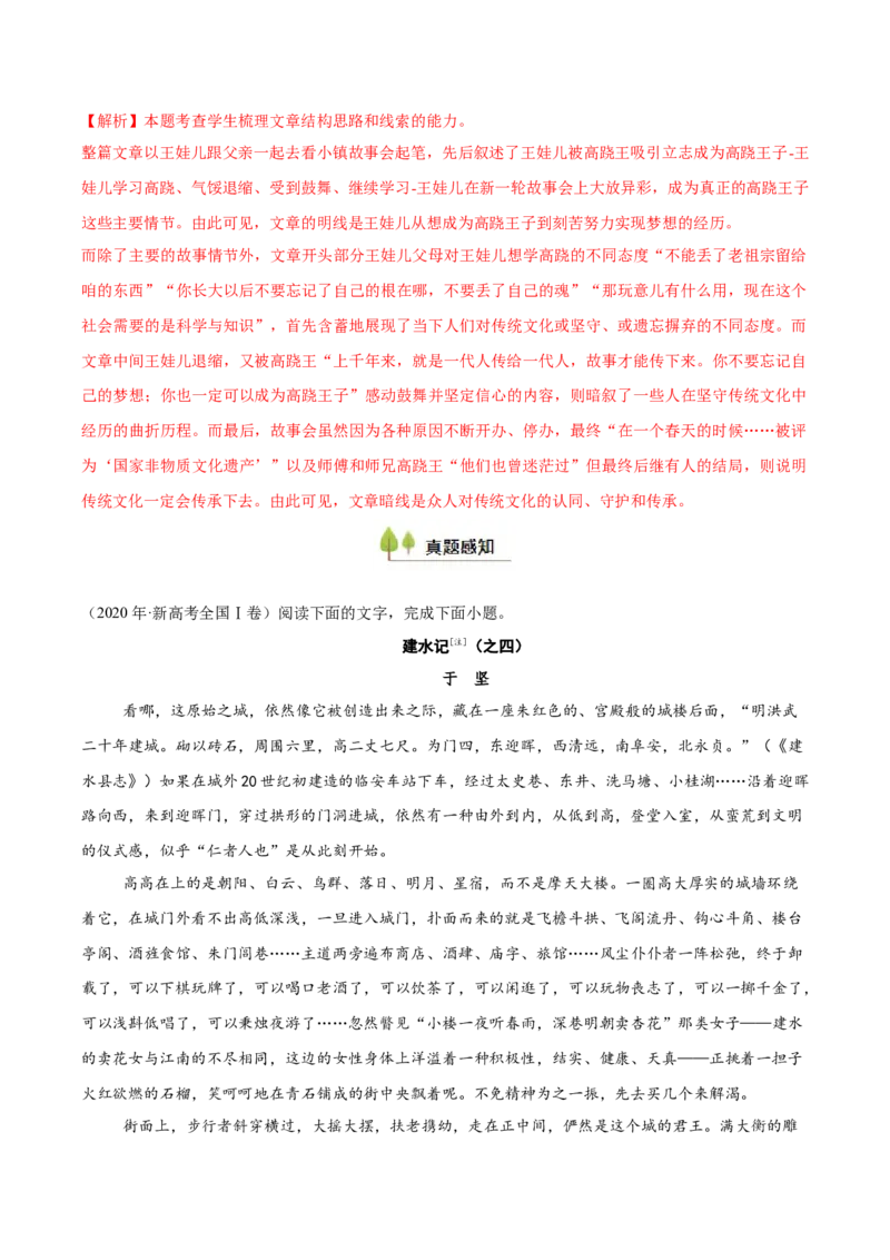 考点09线索探究-备战2025年高考语文一轮复习考点帮（新高考通用）（解析版）_01高考语文_52025年新高考资料_一轮复习_备战2025年高考语文一轮复习考点帮