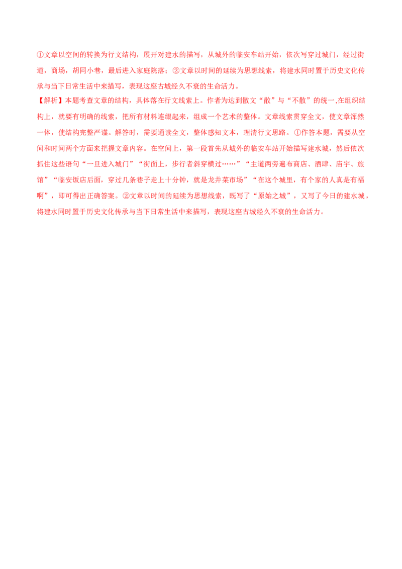 考点09线索探究-备战2025年高考语文一轮复习考点帮（新高考通用）（解析版）_01高考语文_52025年新高考资料_一轮复习_备战2025年高考语文一轮复习考点帮