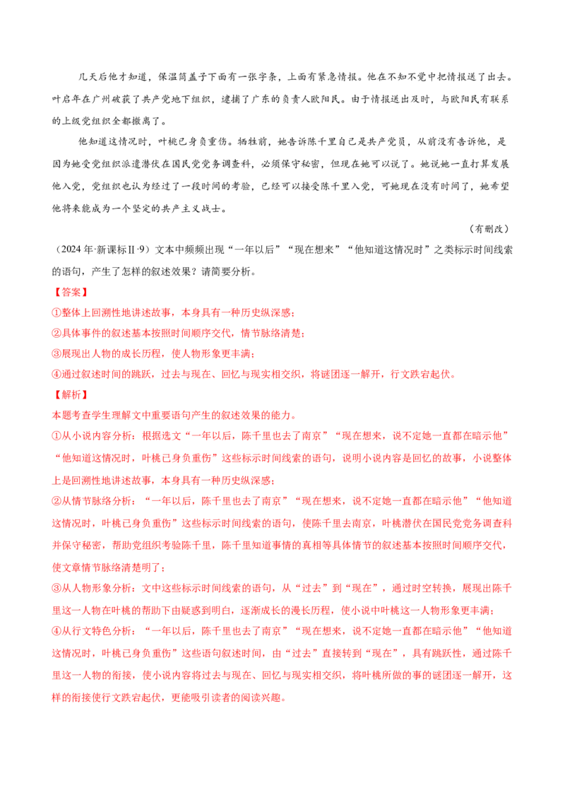 考点09线索探究-备战2025年高考语文一轮复习考点帮（新高考通用）（解析版）_01高考语文_52025年新高考资料_一轮复习_备战2025年高考语文一轮复习考点帮