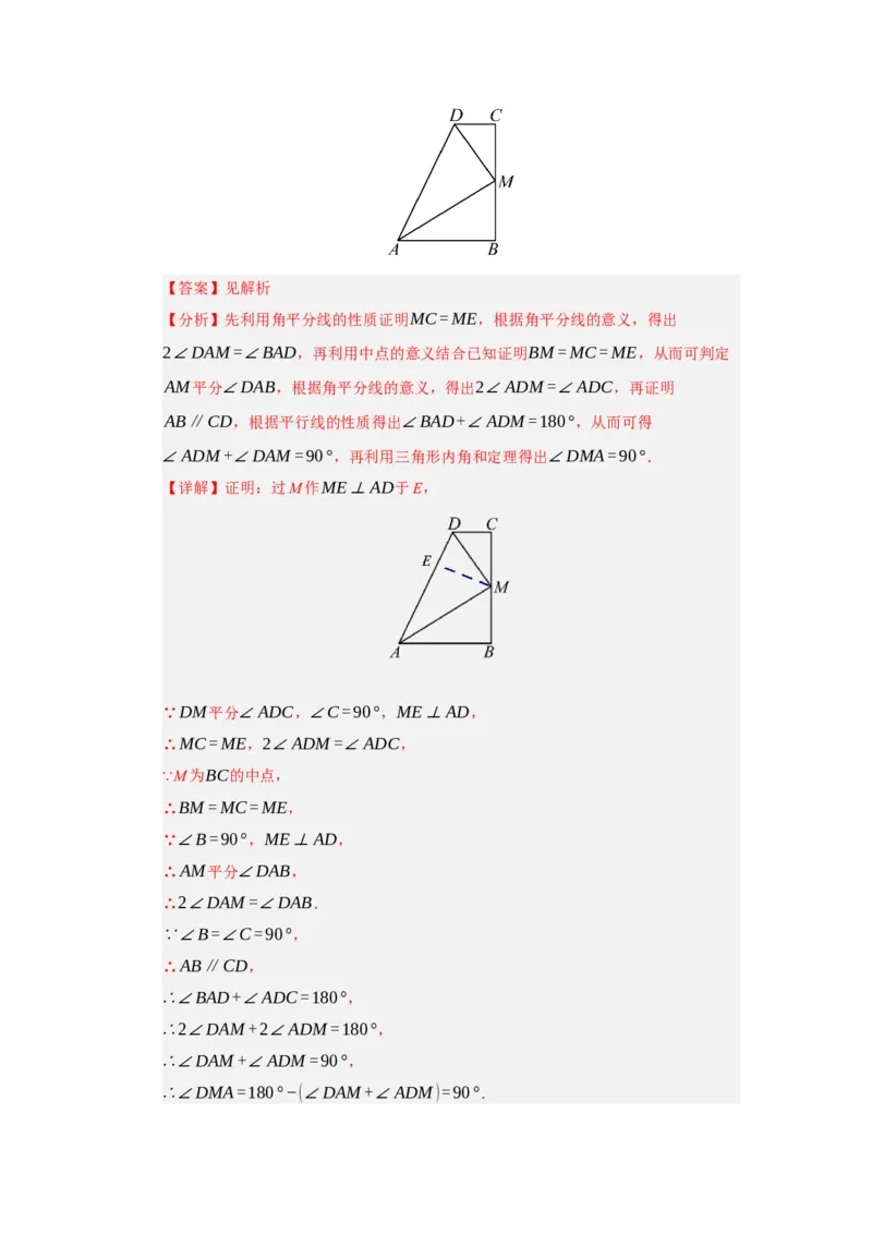 专题14.3角平分线（四大题型）（题型训练易错精练）（教师版）_初中数学_八年级数学上册（人教版）_知识解读与题型专练-V14_2026版