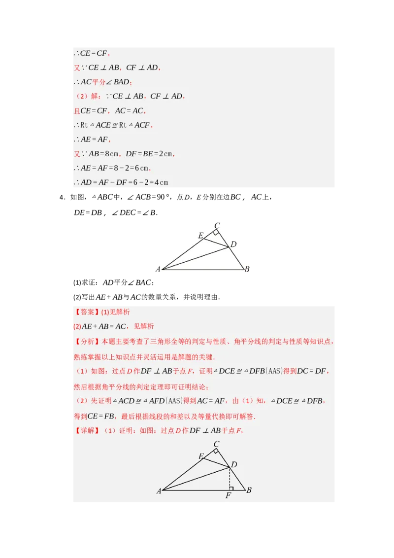 专题14.3角平分线（四大题型）（题型训练易错精练）（教师版）_初中数学_八年级数学上册（人教版）_知识解读与题型专练-V14_2026版