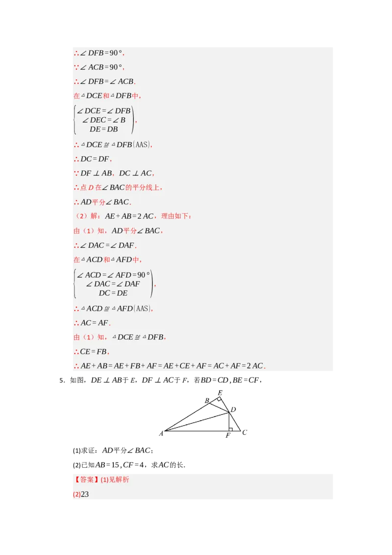 专题14.3角平分线（四大题型）（题型训练易错精练）（教师版）_初中数学_八年级数学上册（人教版）_知识解读与题型专练-V14_2026版