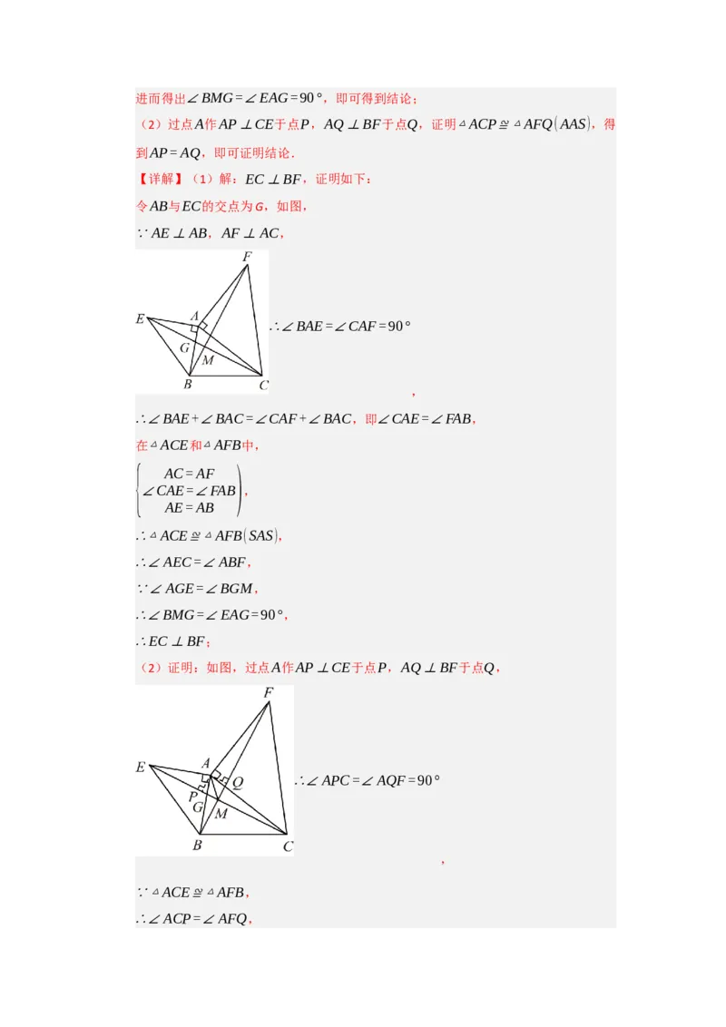 专题14.3角平分线（四大题型）（题型训练易错精练）（教师版）_初中数学_八年级数学上册（人教版）_知识解读与题型专练-V14_2026版