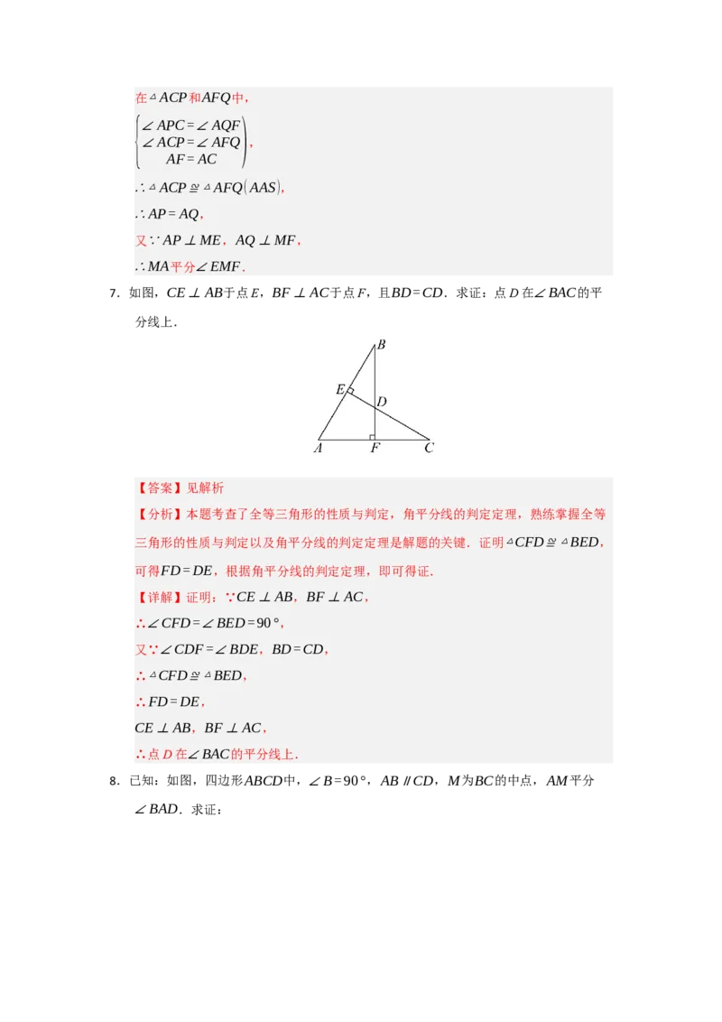 专题14.3角平分线（四大题型）（题型训练易错精练）（教师版）_初中数学_八年级数学上册（人教版）_知识解读与题型专练-V14_2026版