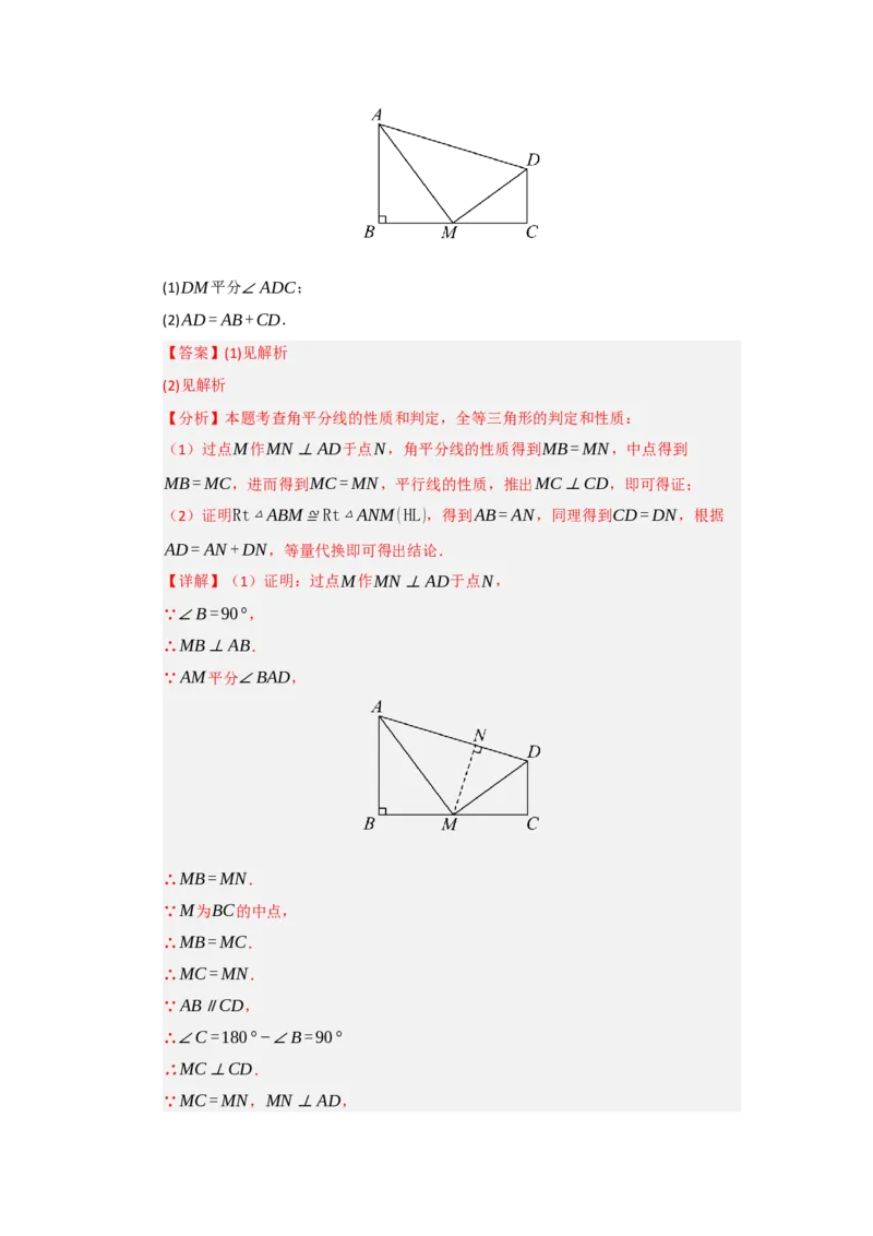 专题14.3角平分线（四大题型）（题型训练易错精练）（教师版）_初中数学_八年级数学上册（人教版）_知识解读与题型专练-V14_2026版