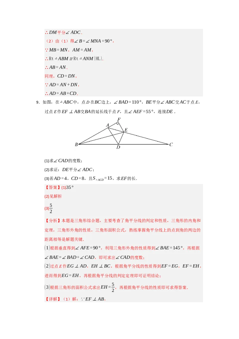 专题14.3角平分线（四大题型）（题型训练易错精练）（教师版）_初中数学_八年级数学上册（人教版）_知识解读与题型专练-V14_2026版