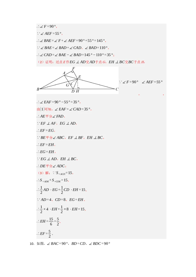 专题14.3角平分线（四大题型）（题型训练易错精练）（教师版）_初中数学_八年级数学上册（人教版）_知识解读与题型专练-V14_2026版