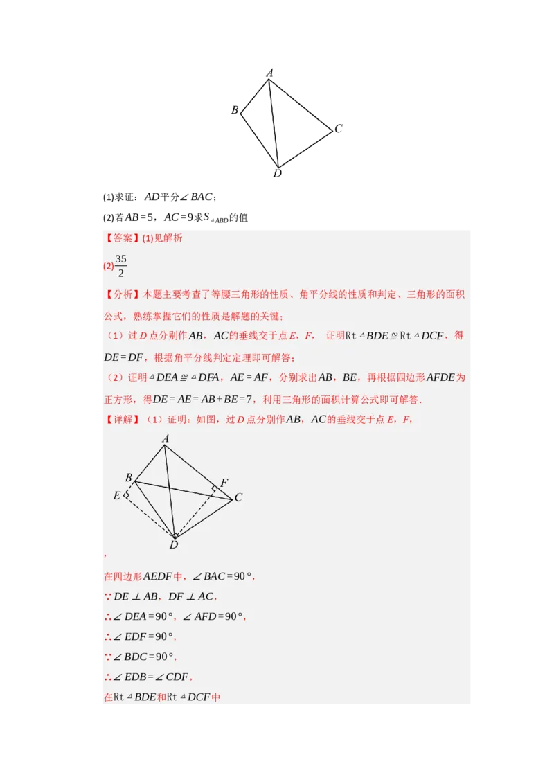 专题14.3角平分线（四大题型）（题型训练易错精练）（教师版）_初中数学_八年级数学上册（人教版）_知识解读与题型专练-V14_2026版
