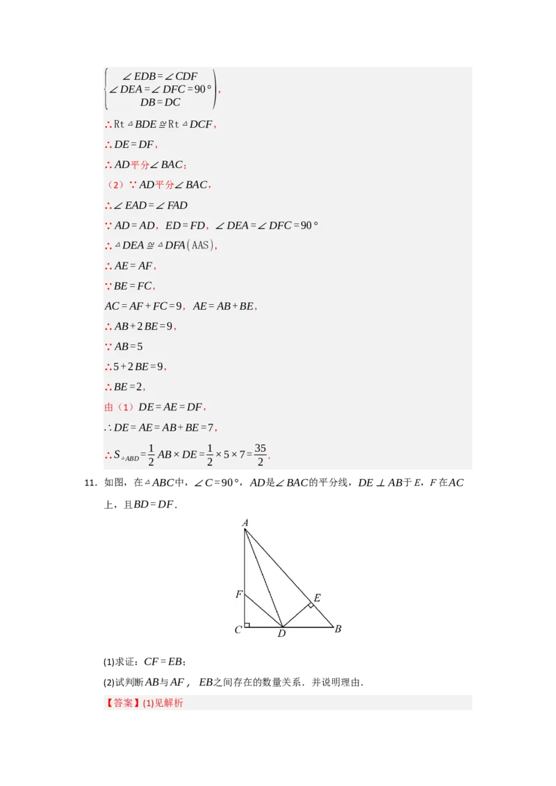 专题14.3角平分线（四大题型）（题型训练易错精练）（教师版）_初中数学_八年级数学上册（人教版）_知识解读与题型专练-V14_2026版