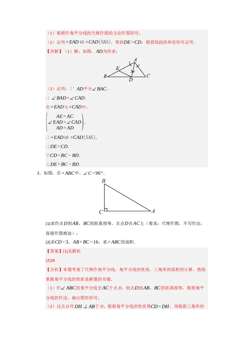 专题14.3角平分线（四大题型）（题型训练易错精练）（教师版）_初中数学_八年级数学上册（人教版）_知识解读与题型专练-V14_2026版