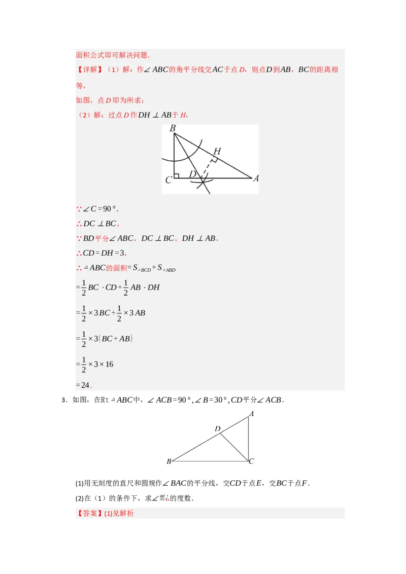 专题14.3角平分线（四大题型）（题型训练易错精练）（教师版）_初中数学_八年级数学上册（人教版）_知识解读与题型专练-V14_2026版