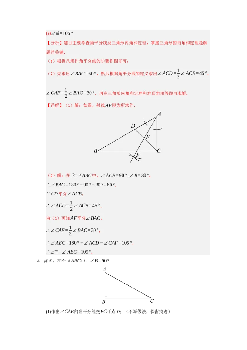 专题14.3角平分线（四大题型）（题型训练易错精练）（教师版）_初中数学_八年级数学上册（人教版）_知识解读与题型专练-V14_2026版