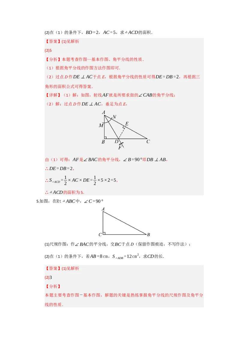 专题14.3角平分线（四大题型）（题型训练易错精练）（教师版）_初中数学_八年级数学上册（人教版）_知识解读与题型专练-V14_2026版