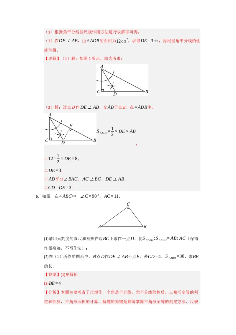 专题14.3角平分线（四大题型）（题型训练易错精练）（教师版）_初中数学_八年级数学上册（人教版）_知识解读与题型专练-V14_2026版