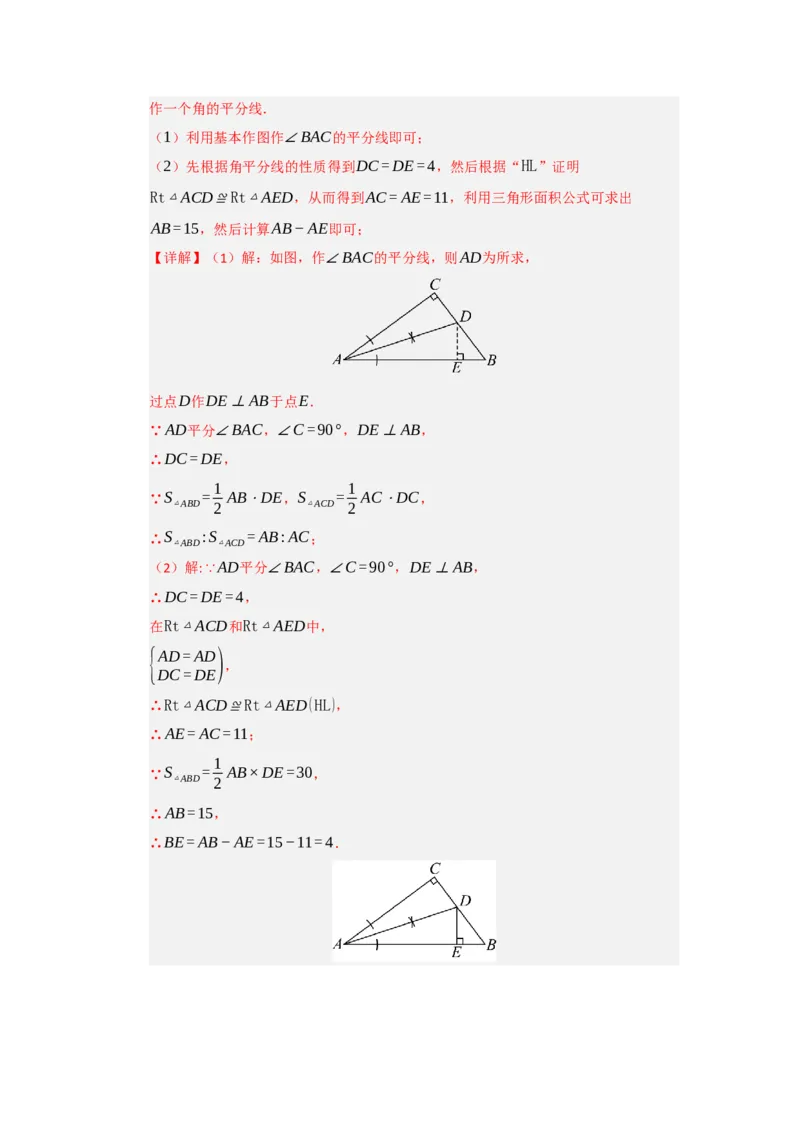 专题14.3角平分线（四大题型）（题型训练易错精练）（教师版）_初中数学_八年级数学上册（人教版）_知识解读与题型专练-V14_2026版