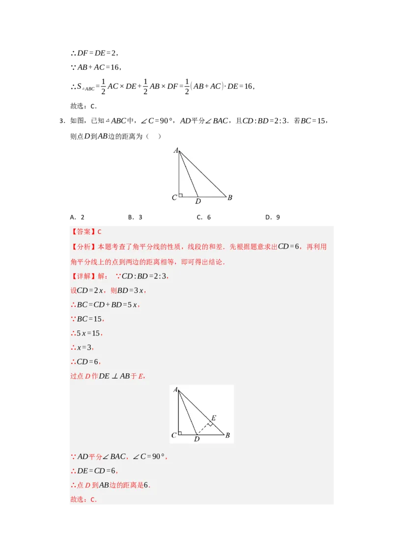 专题14.3角平分线（四大题型）（题型训练易错精练）（教师版）_初中数学_八年级数学上册（人教版）_知识解读与题型专练-V14_2026版